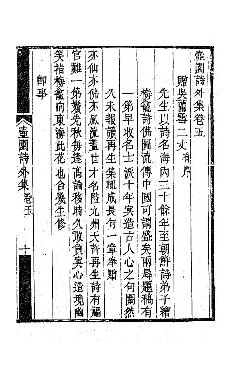 65936-壶园诗外集三 (清)徐实善撰.pdf_第2页