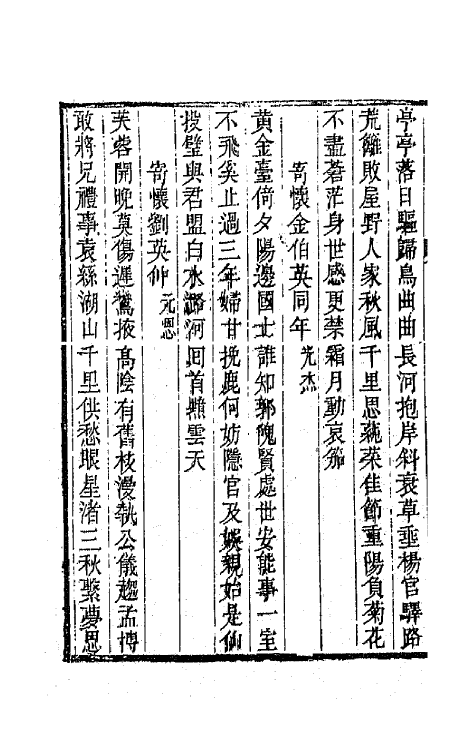 65936-壶园诗外集三 (清)徐实善撰.pdf_第3页