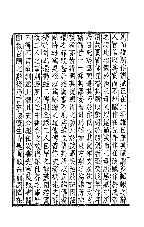 65939-青溪旧屋文集三 (清)刘文淇撰.pdf_第3页