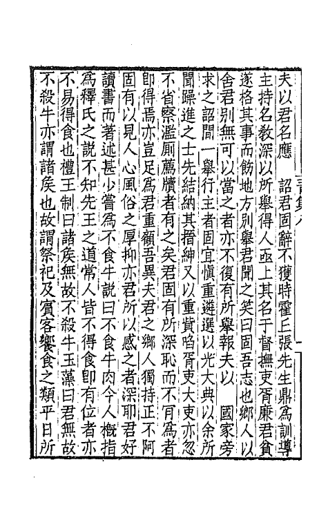 65940-青溪旧屋文集四 (清)刘文淇撰.pdf_第3页