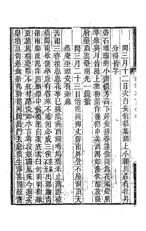 65942-彝寿轩诗钞三 (清)张应昌撰.pdf_第3页