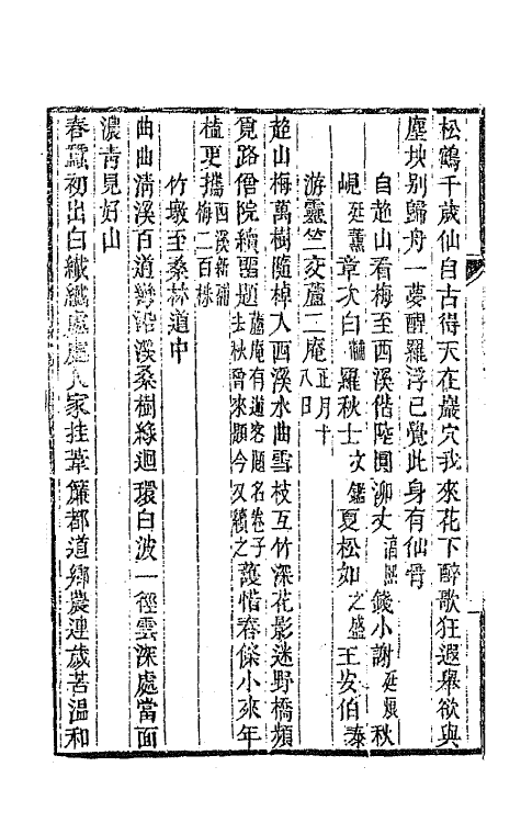 65944-彝寿轩诗钞二 (清)张应昌撰.pdf_第3页