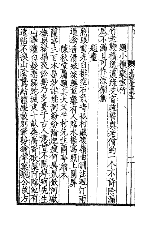 65950-是程堂集三 (清)屠倬撰.pdf_第3页