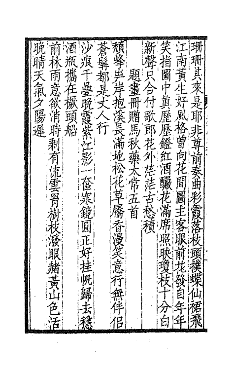 65951-是程堂集五 (清)屠倬撰.pdf_第3页