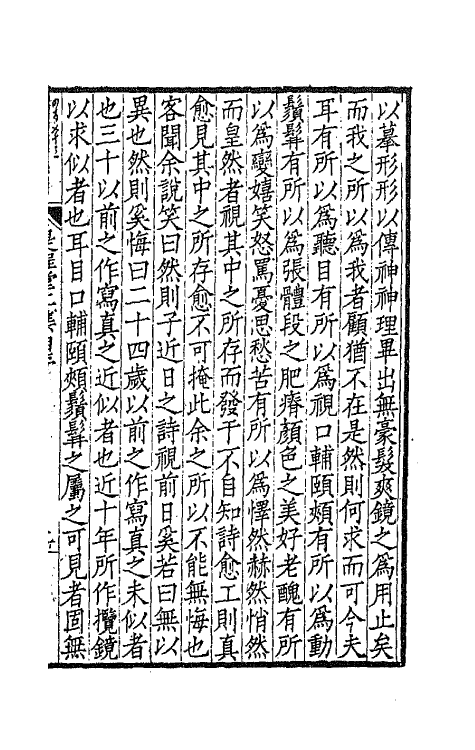 65955-是程堂二集一 (清)屠倬撰.pdf_第2页