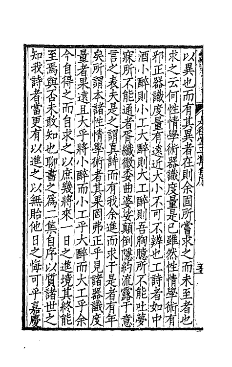 65955-是程堂二集一 (清)屠倬撰.pdf_第3页