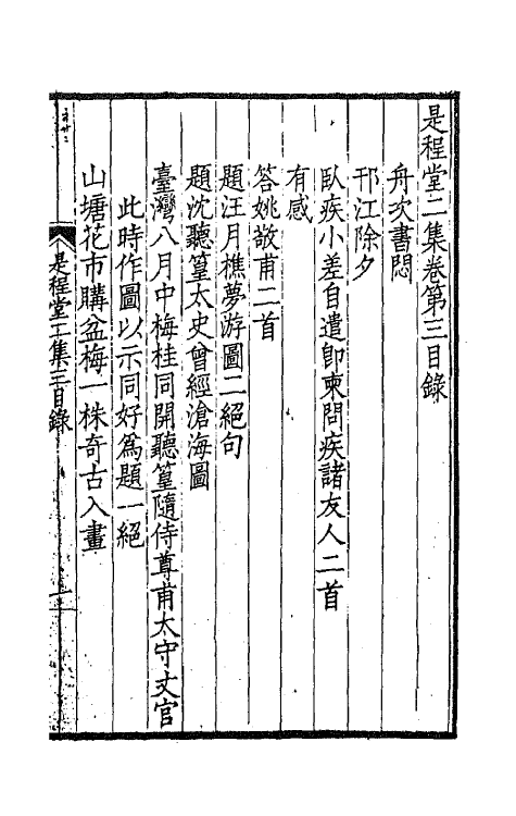 65956-是程堂二集二 (清)屠倬撰.pdf_第2页