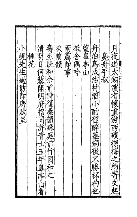 65956-是程堂二集二 (清)屠倬撰.pdf_第3页