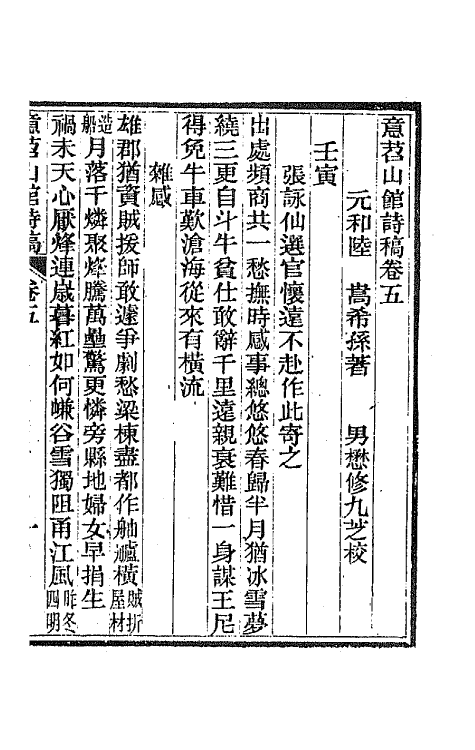 65958-意苕山馆诗稿三 (清)陆嵩撰.pdf_第2页