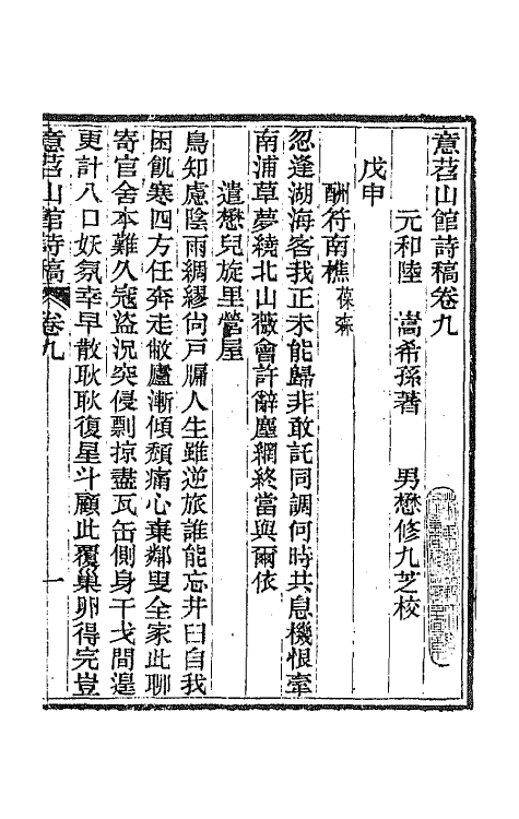 65959-意苕山馆诗稿五 (清)陆嵩撰.pdf_第2页