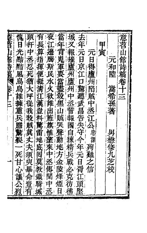 65960-意苕山馆诗稿七 (清)陆嵩撰.pdf_第2页