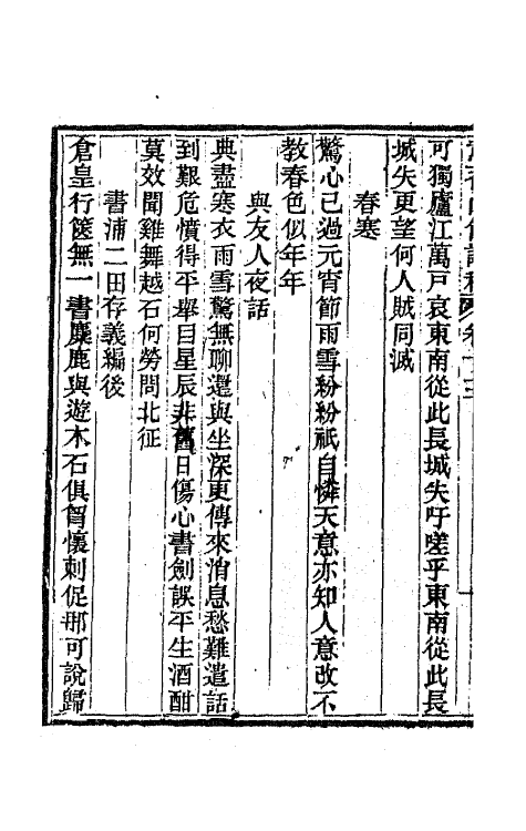 65960-意苕山馆诗稿七 (清)陆嵩撰.pdf_第3页