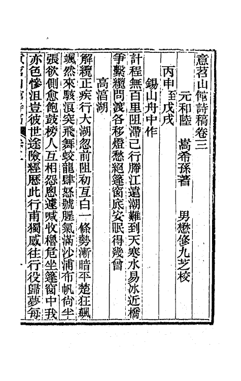 65961-意苕山馆诗稿二 (清)陆嵩撰.pdf_第2页