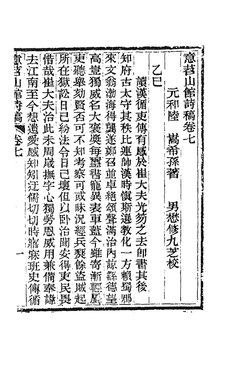 65962-意苕山馆诗稿四 (清)陆嵩撰.pdf_第2页