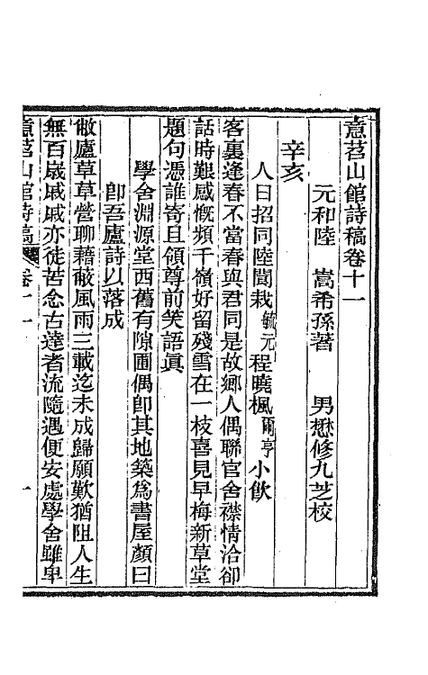 65963-意苕山馆诗稿六 (清)陆嵩撰.pdf_第2页