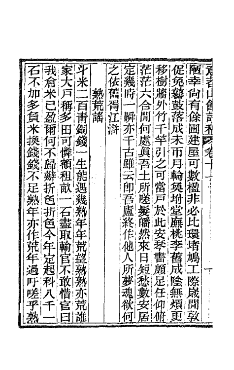 65963-意苕山馆诗稿六 (清)陆嵩撰.pdf_第3页