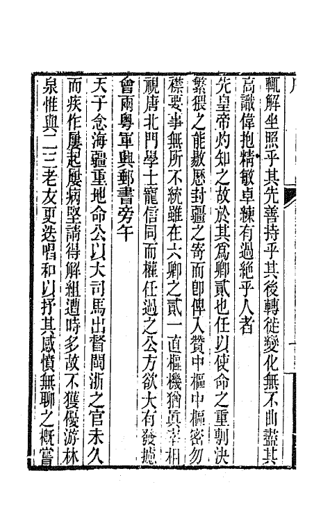 65965-丹魁堂诗集一 (清)季芝昌撰.pdf_第3页