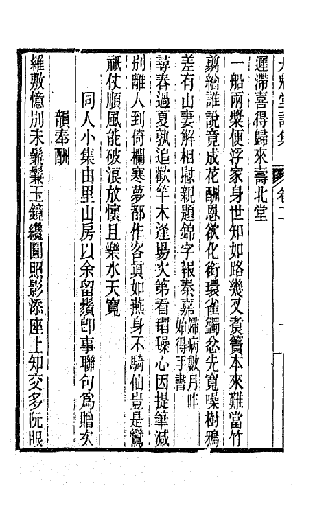 65968-丹魁堂诗集二 (清)季芝昌撰.pdf_第3页