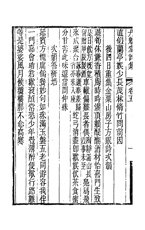 65969-丹魁堂诗集四 (清)季芝昌撰.pdf_第3页