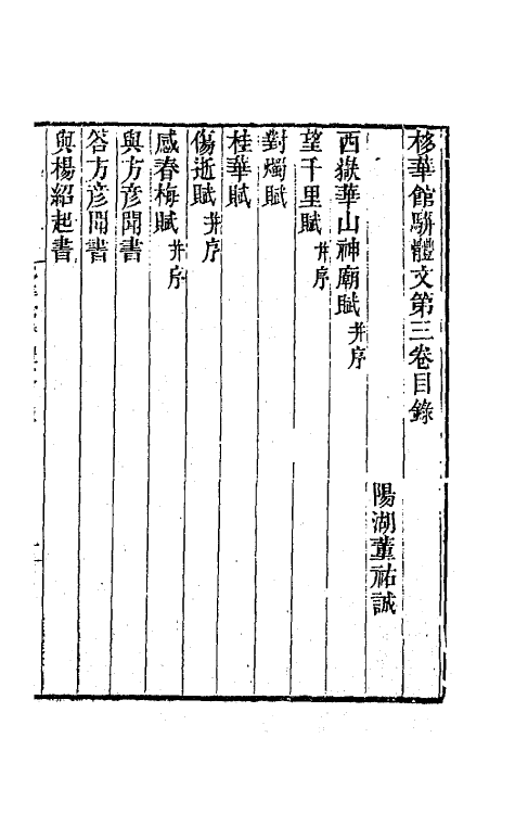 65971_董方立文乙集.pdf_第2页