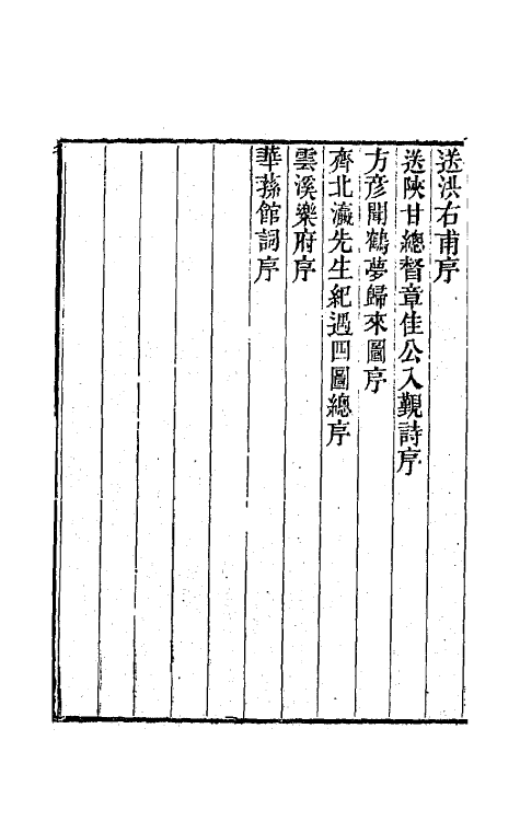 65971_董方立文乙集.pdf_第3页