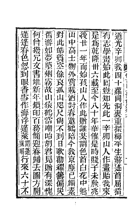 65977-怀古田舍诗节钞六 (清)徐荣撰.pdf_第3页