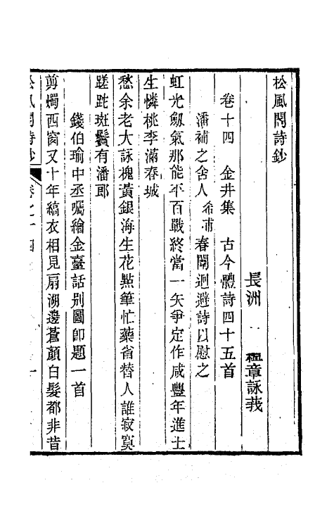 65980-松风阁诗钞七 (清)彭蕴章撰.pdf_第2页