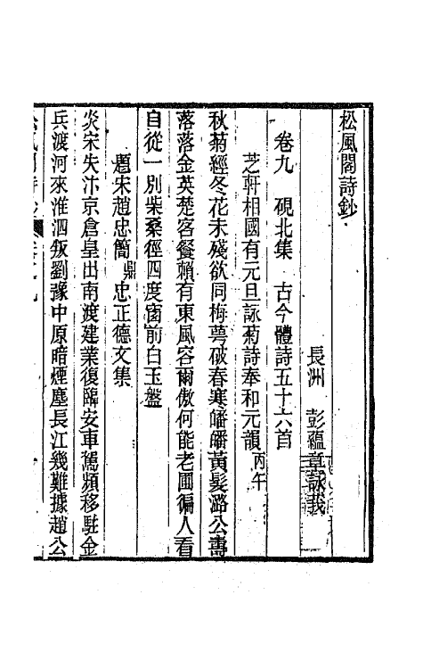 65983-松风阁诗钞五 (清)彭蕴章撰.pdf_第2页