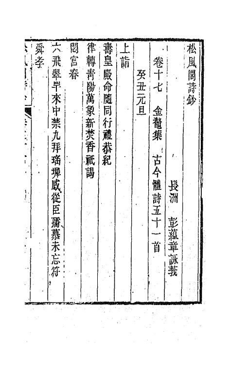 65984-松风阁诗钞八 (清)彭蕴章撰.pdf_第2页