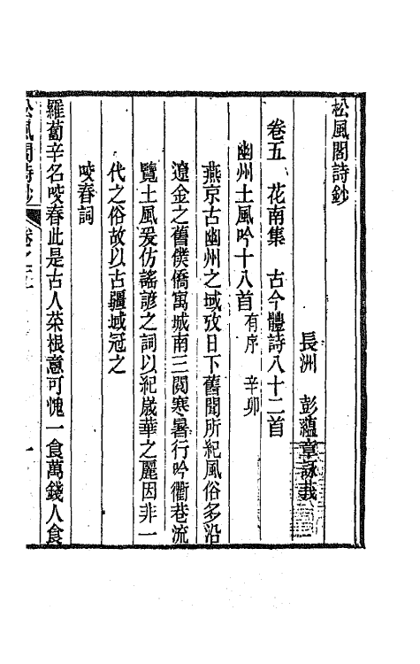 65985-松风阁诗钞三 (清)彭蕴章撰.pdf_第2页