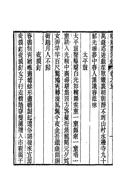 65985-松风阁诗钞三 (清)彭蕴章撰.pdf_第3页