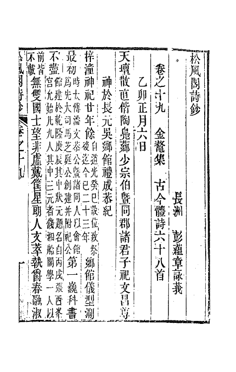 65987-松风阁诗钞九 (清)彭蕴章撰.pdf_第2页