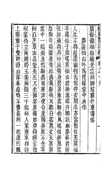 65987-松风阁诗钞九 (清)彭蕴章撰.pdf_第3页