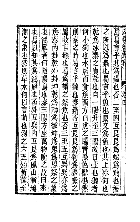 65989-归朴龛丛稿三 (清)彭蕴章撰.pdf_第3页