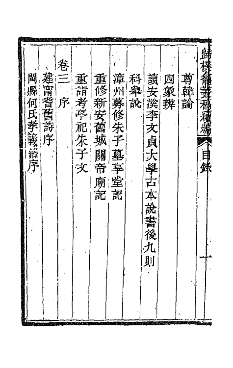 65991-归朴龛丛稿七 (清)彭蕴章撰.pdf_第3页