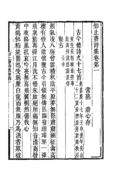 65995-知止斋诗集一 (清)翁心存撰.pdf_第2页