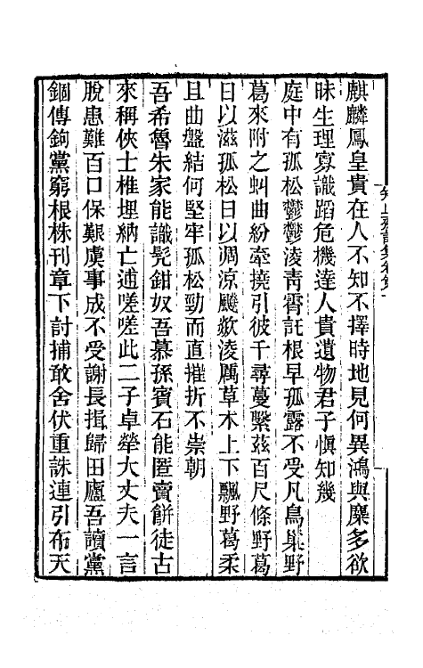 65995-知止斋诗集一 (清)翁心存撰.pdf_第3页