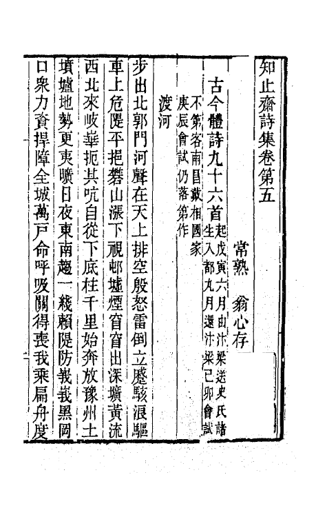 65996-知止斋诗集三 (清)翁心存撰.pdf_第2页