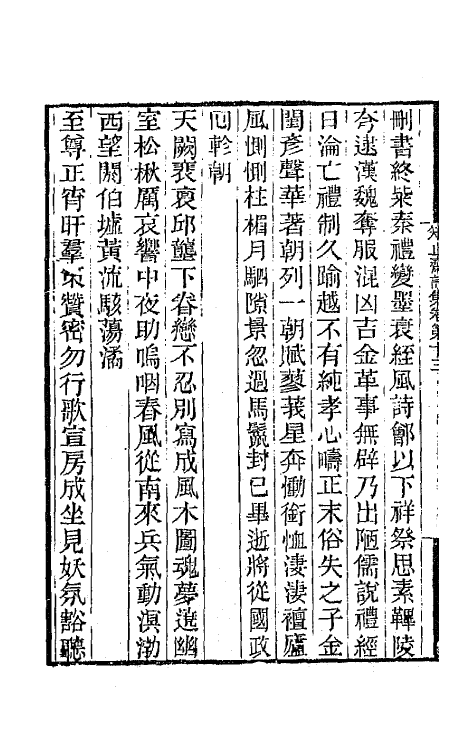 65998-知止斋诗集七 (清)翁心存撰.pdf_第3页