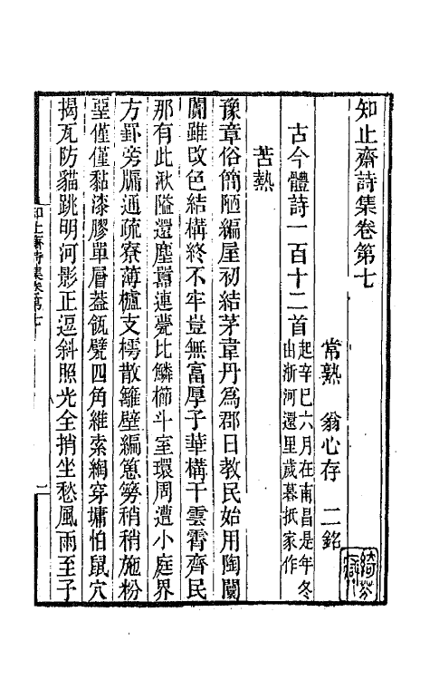 66000-知止斋诗集四 (清)翁心存撰.pdf_第2页