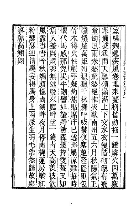 66000-知止斋诗集四 (清)翁心存撰.pdf_第3页