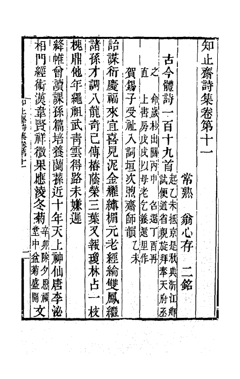 66001-知止斋诗集六 (清)翁心存撰.pdf_第2页