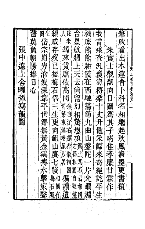 66001-知止斋诗集六 (清)翁心存撰.pdf_第3页