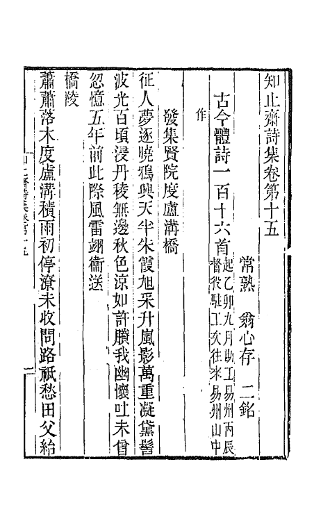 66002-知止斋诗集八 (清)翁心存撰.pdf_第2页