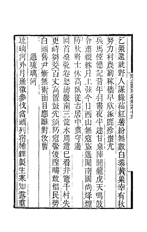 66002-知止斋诗集八 (清)翁心存撰.pdf_第3页