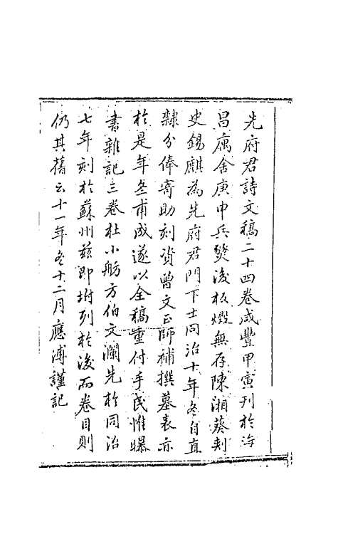 66003-甘泉乡人稿一 (清)钱泰吉撰.pdf_第2页