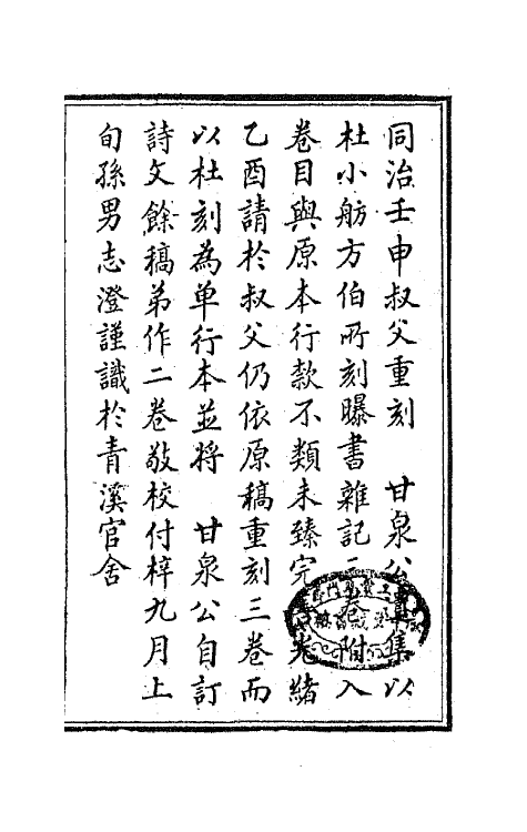 66003-甘泉乡人稿一 (清)钱泰吉撰.pdf_第3页