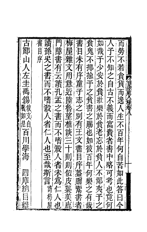 66004-甘泉乡人稿五 (清)钱泰吉撰.pdf_第3页