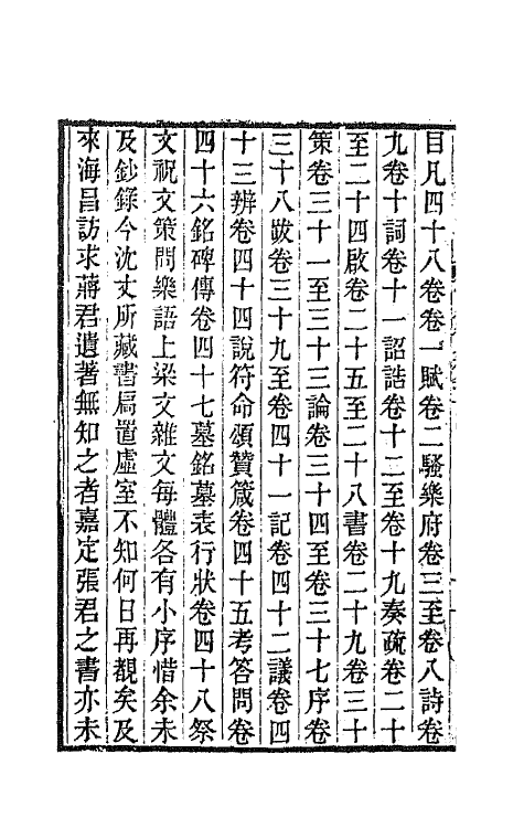 66005-甘泉乡人稿九 (清)钱泰吉撰.pdf_第3页