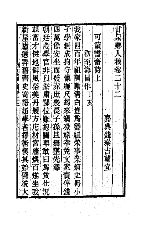 66006-甘泉乡人稿十三 (清)钱泰吉撰.pdf_第2页